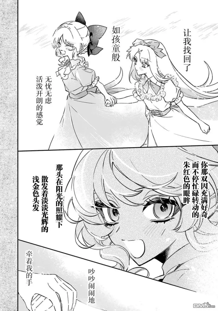 漫画《恶役千金的矜持》第11话第6张图