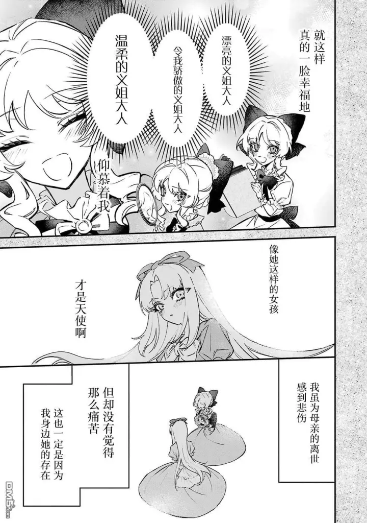 漫画《恶役千金的矜持》第11话第7张图