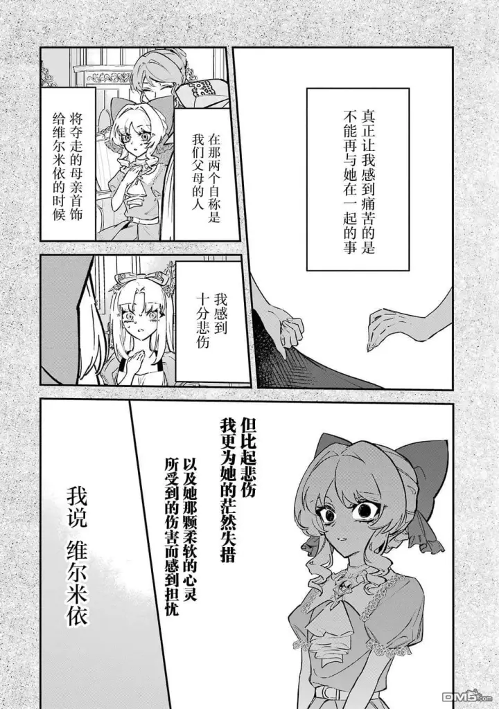 漫画《恶役千金的矜持》第11话第8张图