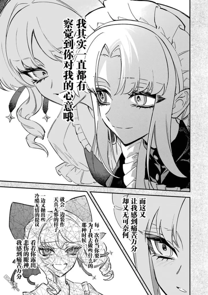 漫画《恶役千金的矜持》第11话第9张图