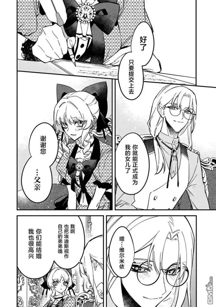 漫画《恶役千金的矜持》第12话第10张图