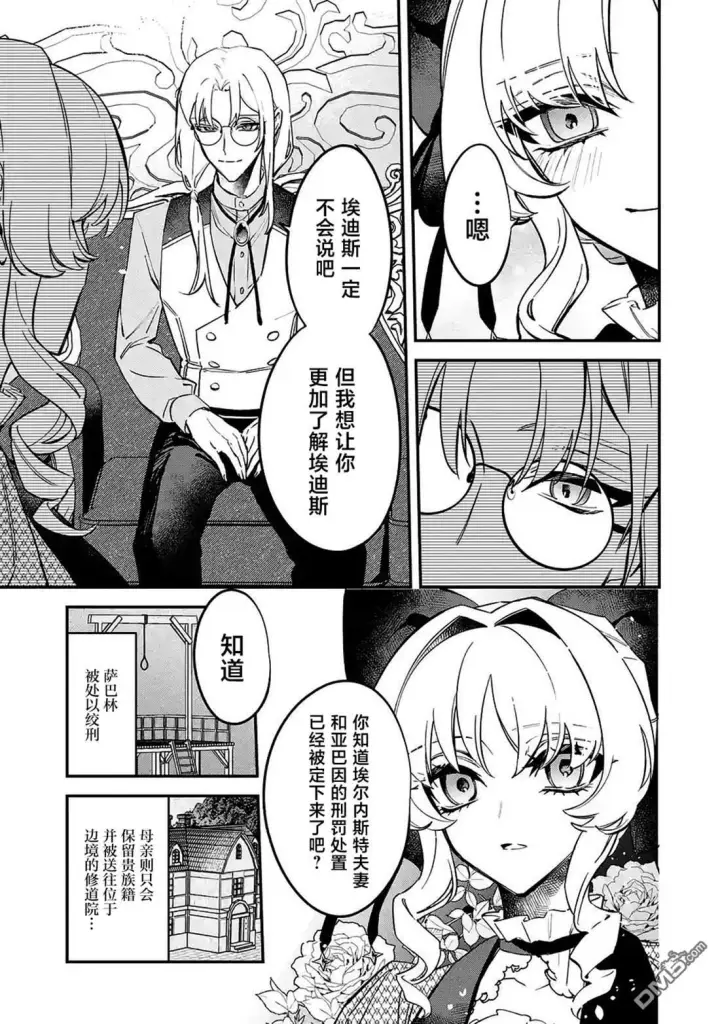 漫画《恶役千金的矜持》第12话第11张图
