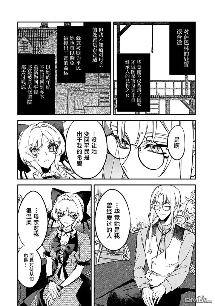 漫画《恶役千金的矜持》第12话第12张图