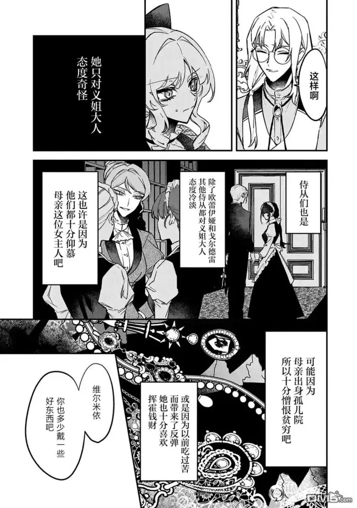 漫画《恶役千金的矜持》第12话第13张图