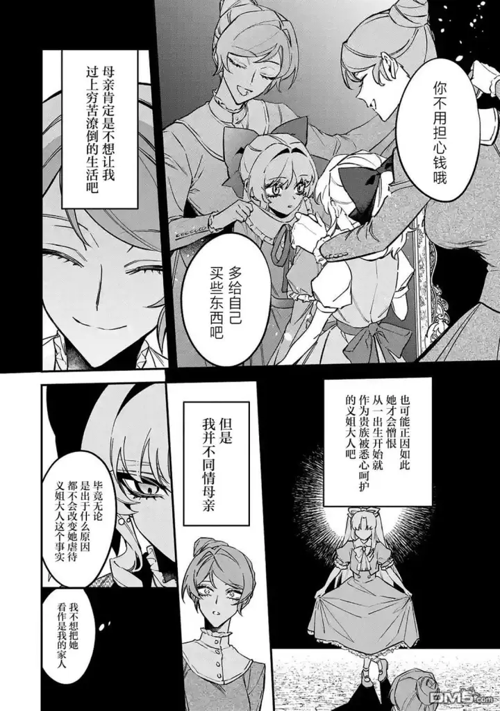 漫画《恶役千金的矜持》第12话第14张图