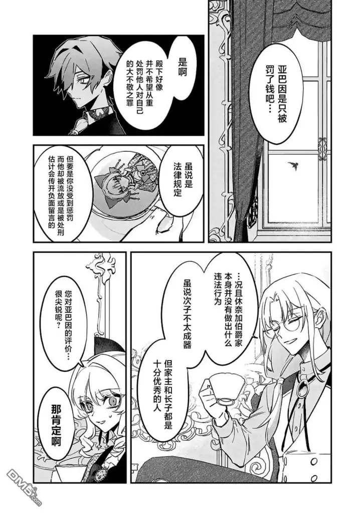 漫画《恶役千金的矜持》第12话第15张图