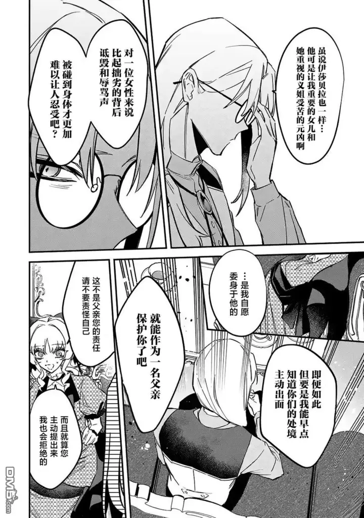 漫画《恶役千金的矜持》第12话第16张图