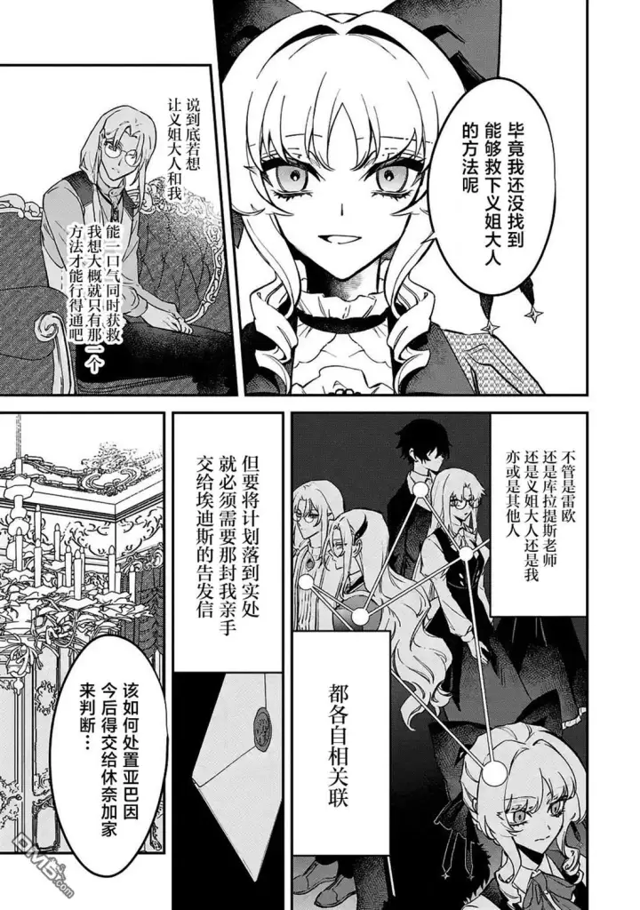 漫画《恶役千金的矜持》第12话第17张图