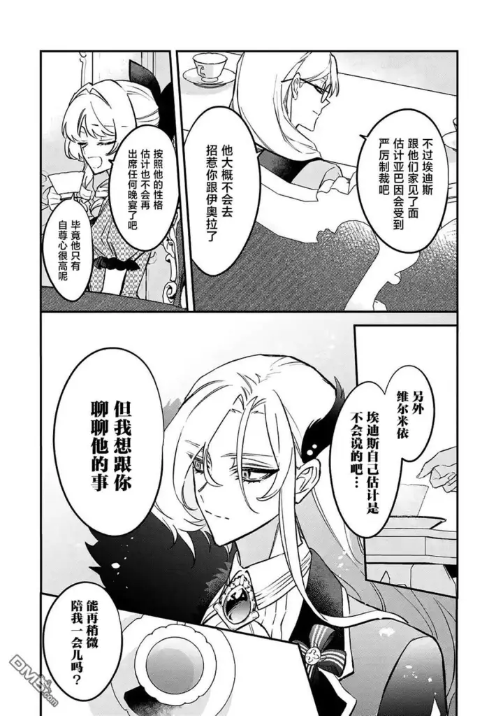 漫画《恶役千金的矜持》第12话第18张图