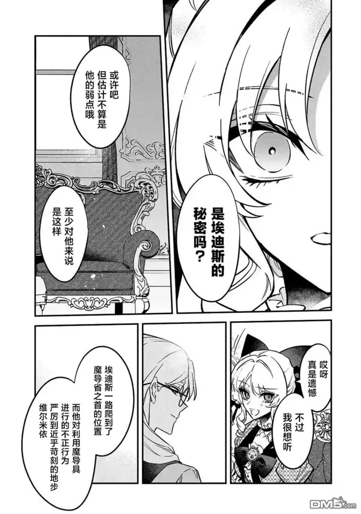 漫画《恶役千金的矜持》第12话第19张图