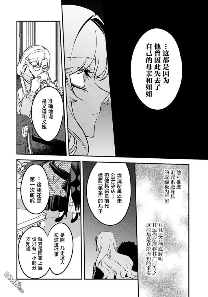 漫画《恶役千金的矜持》第12话第20张图