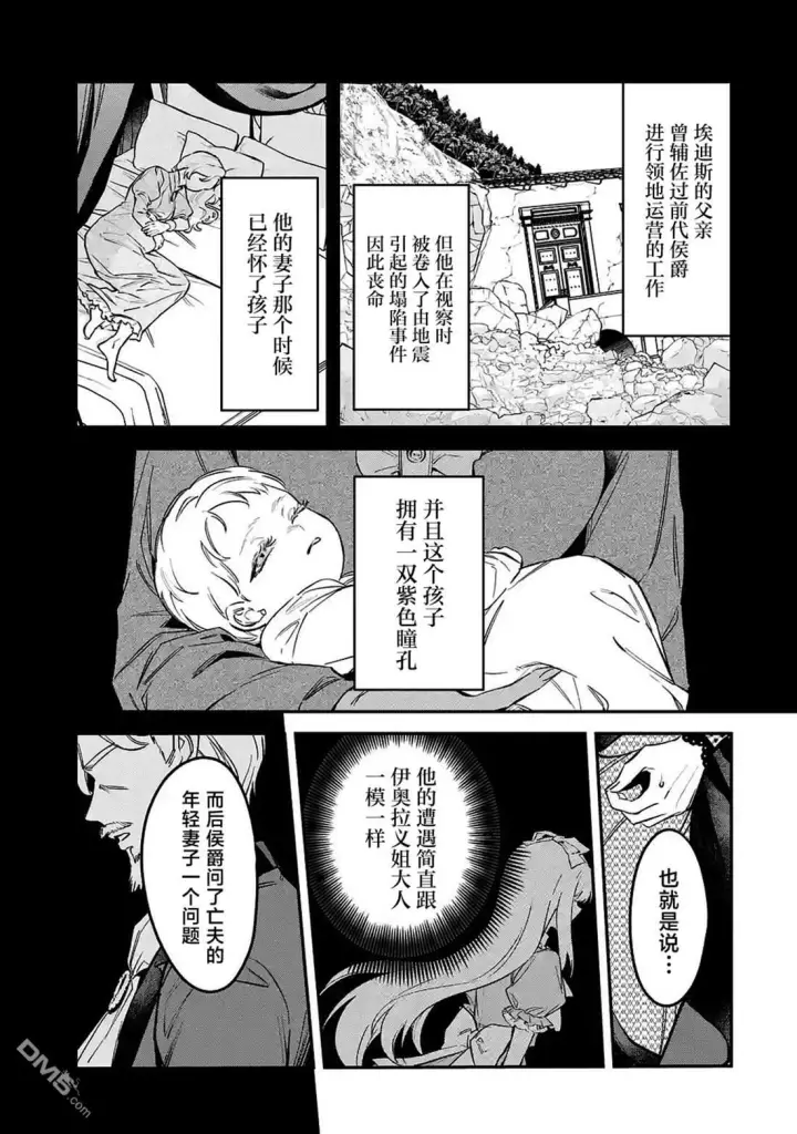 漫画《恶役千金的矜持》第12话第21张图