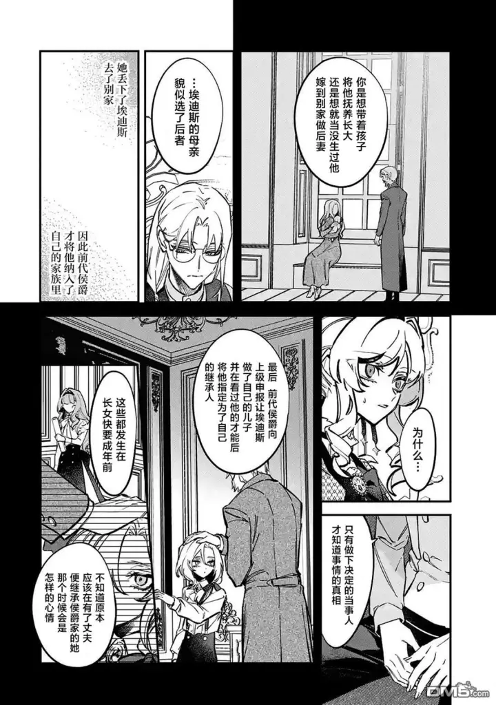 漫画《恶役千金的矜持》第12话第22张图