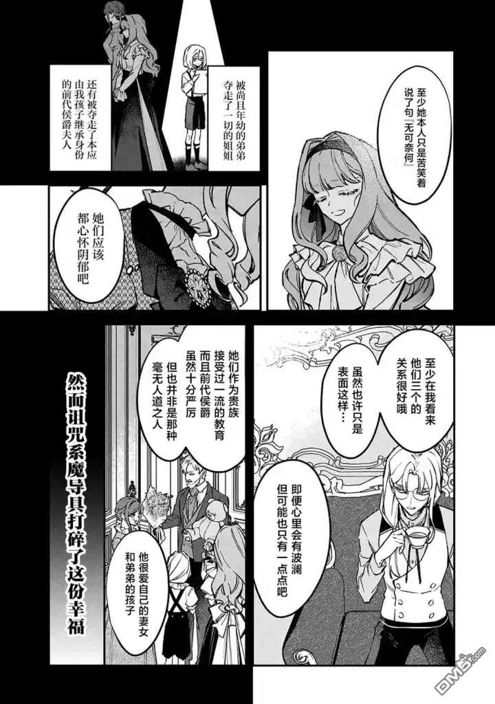 漫画《恶役千金的矜持》第12话第23张图