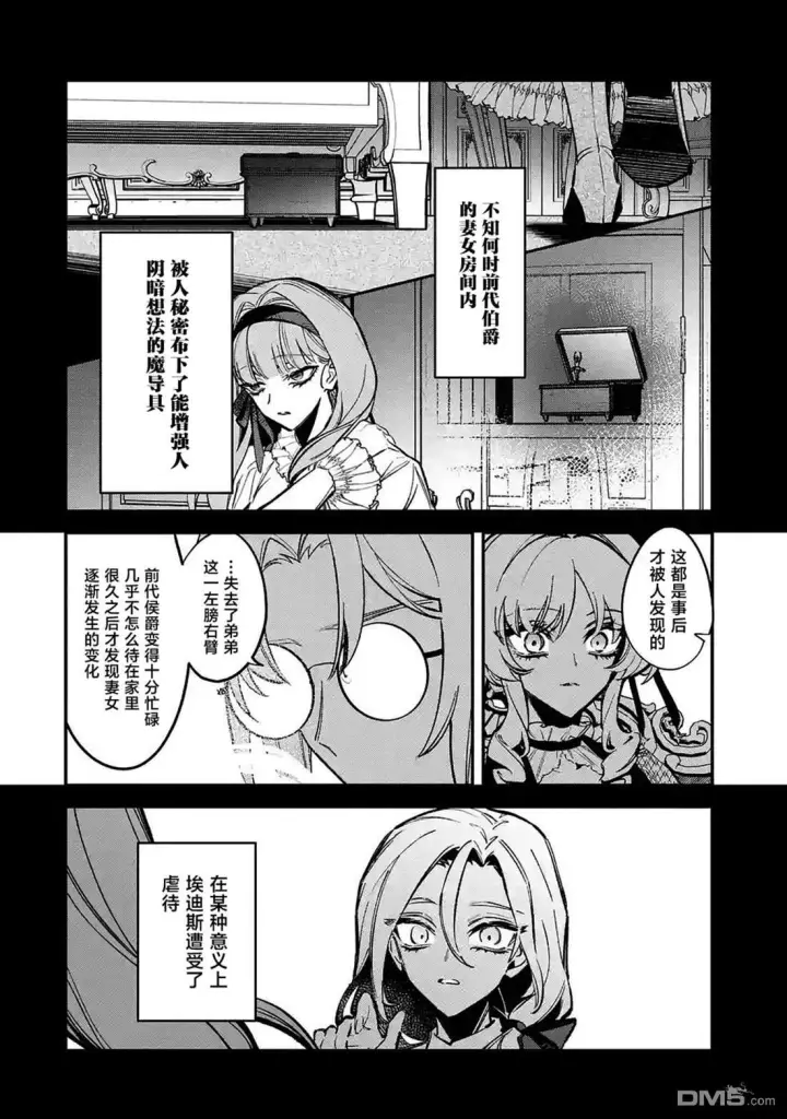 漫画《恶役千金的矜持》第12话第24张图