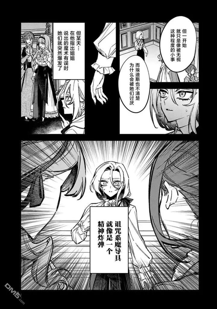 漫画《恶役千金的矜持》第12话第25张图