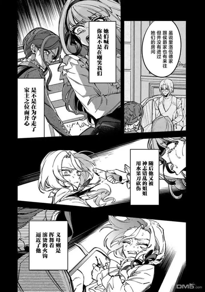 漫画《恶役千金的矜持》第12话第26张图