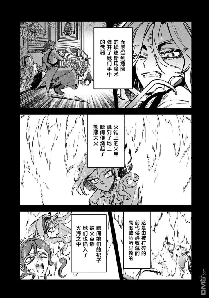 漫画《恶役千金的矜持》第12话第27张图