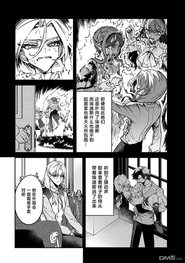 漫画《恶役千金的矜持》第12话第28张图