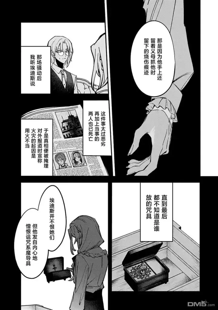 漫画《恶役千金的矜持》第12话第29张图
