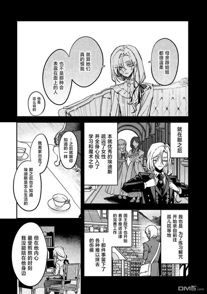 漫画《恶役千金的矜持》第12话第30张图