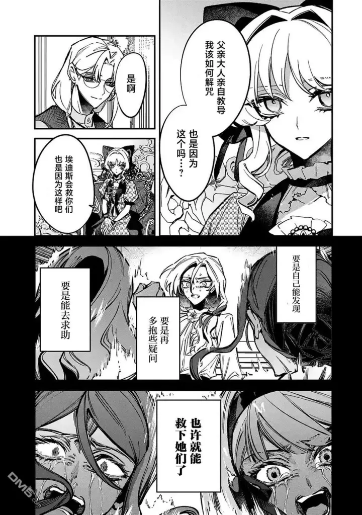 漫画《恶役千金的矜持》第12话第31张图