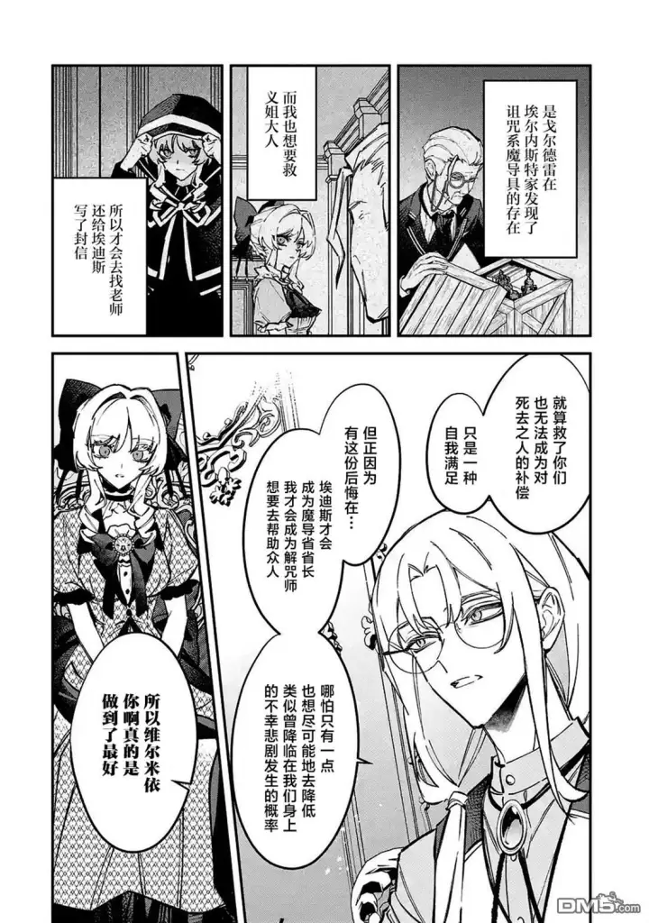 漫画《恶役千金的矜持》第12话第32张图