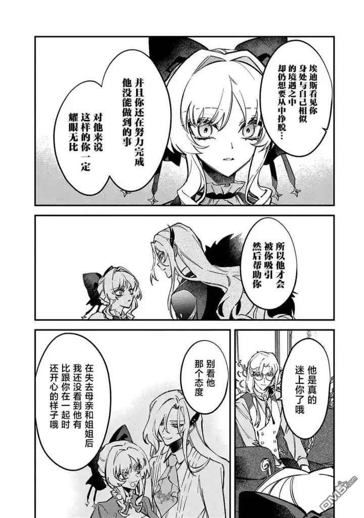 漫画《恶役千金的矜持》第12话第33张图