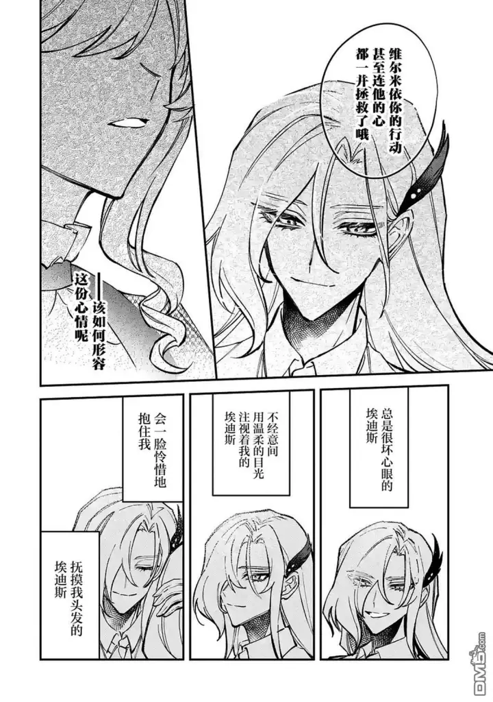 漫画《恶役千金的矜持》第12话第34张图