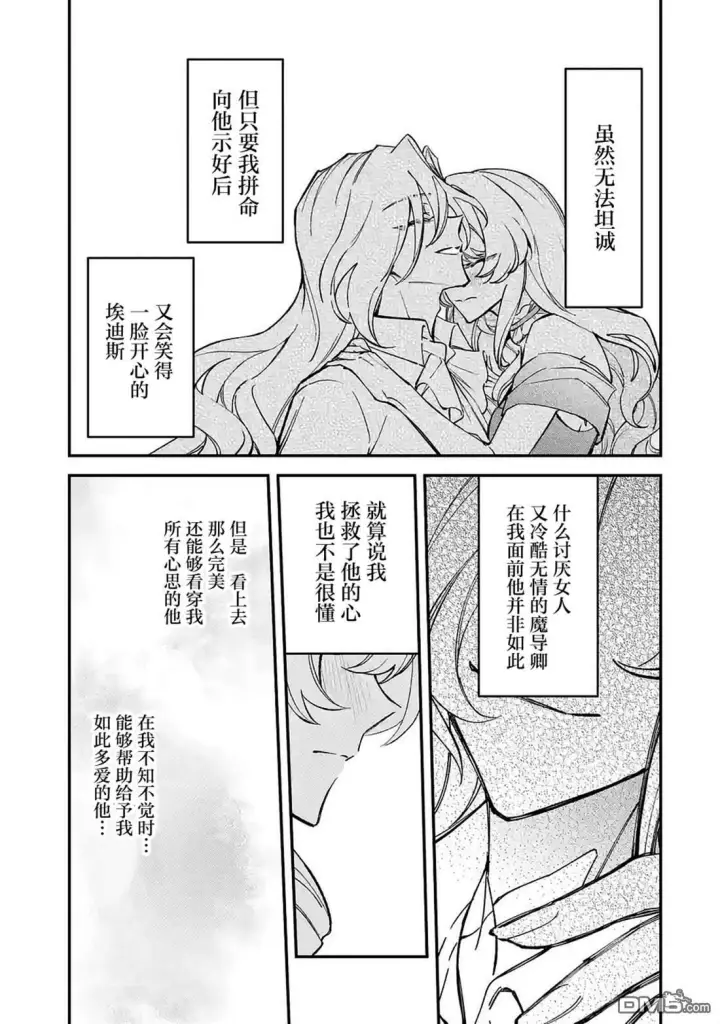漫画《恶役千金的矜持》第12话第35张图