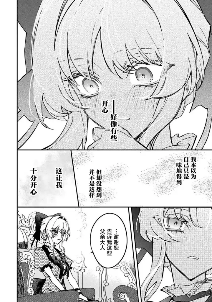 漫画《恶役千金的矜持》第12话第36张图