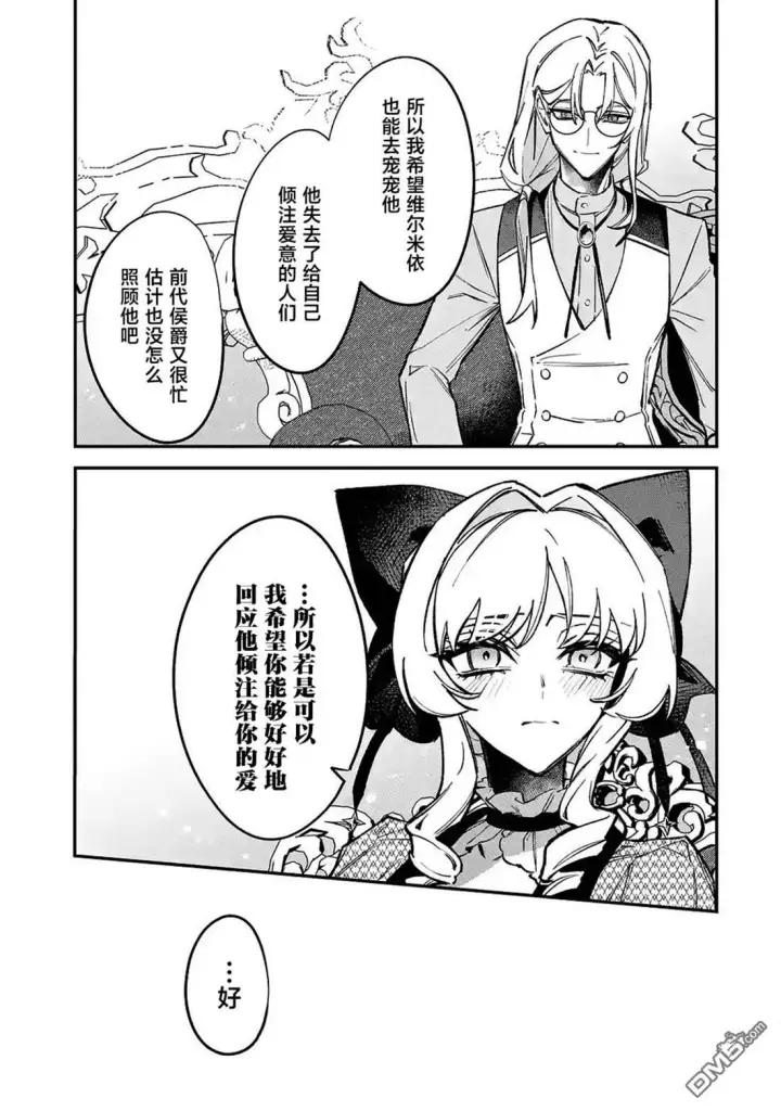 漫画《恶役千金的矜持》第12话第37张图