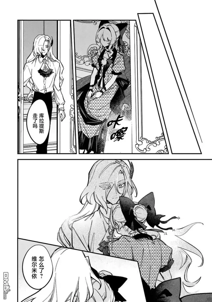 漫画《恶役千金的矜持》第12话第38张图