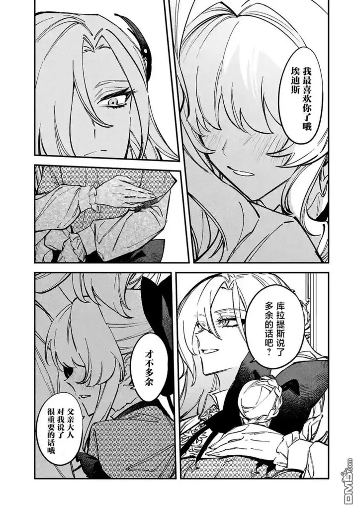 漫画《恶役千金的矜持》第12话第39张图