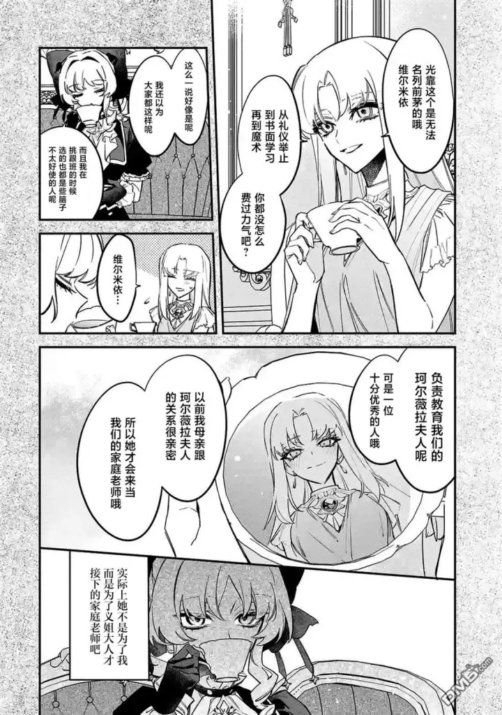 漫画《恶役千金的矜持》第12话第4张图