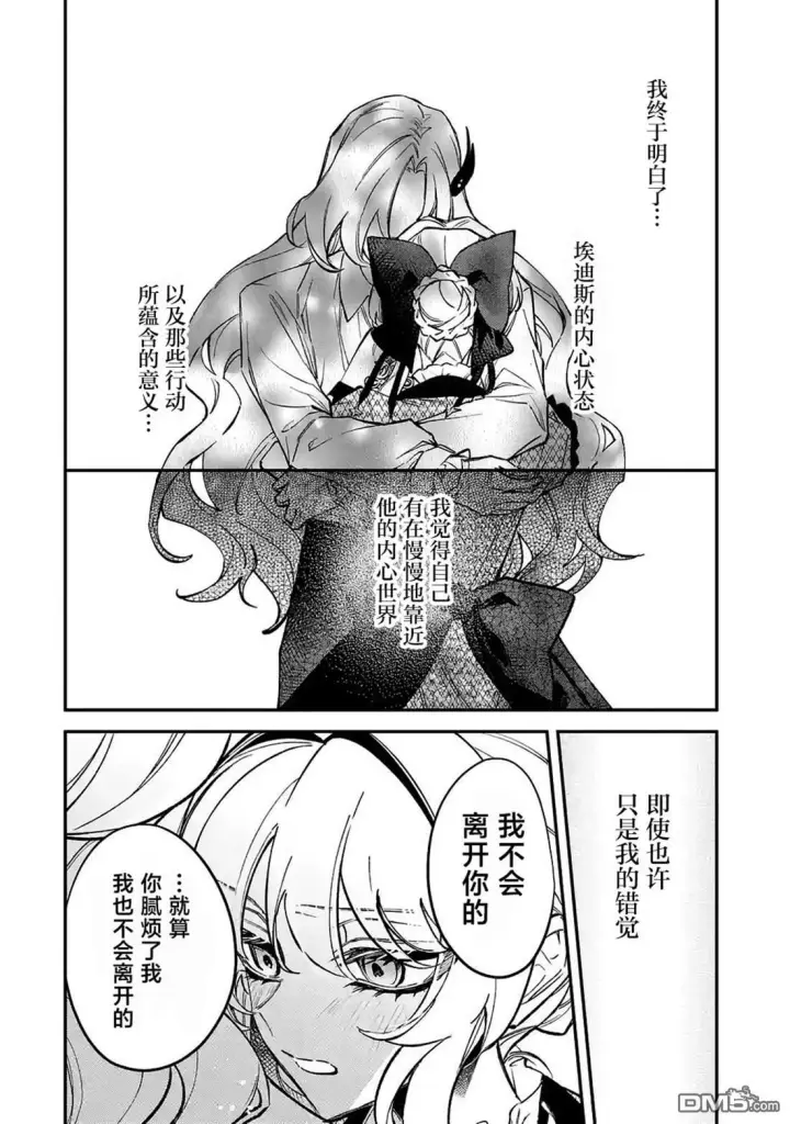 漫画《恶役千金的矜持》第12话第40张图