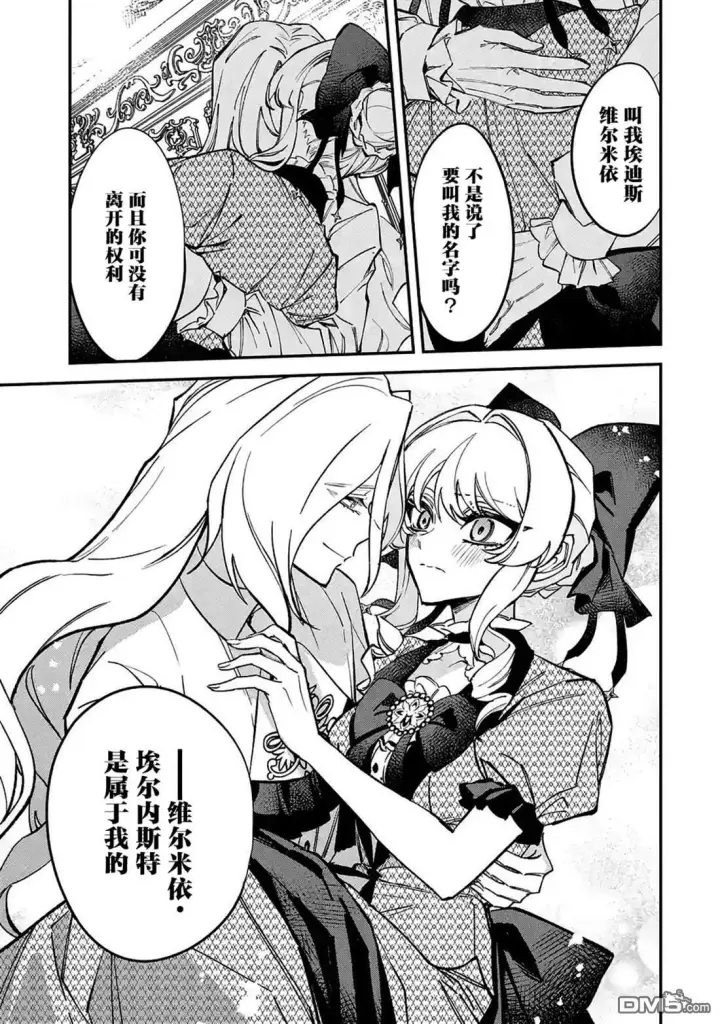 漫画《恶役千金的矜持》第12话第41张图