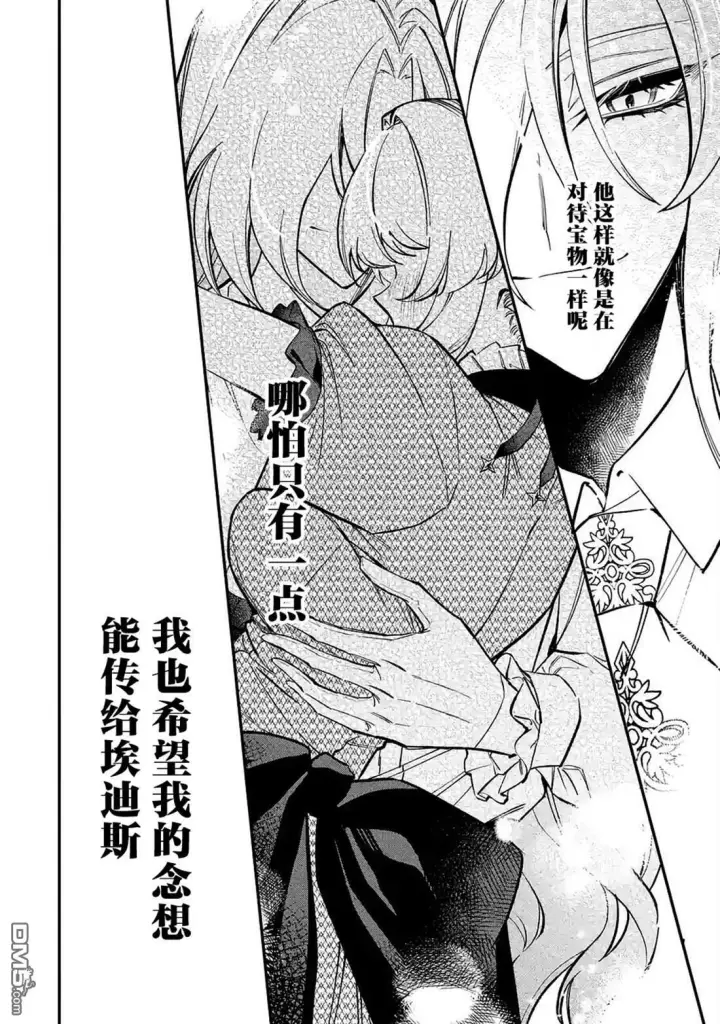 漫画《恶役千金的矜持》第12话第42张图