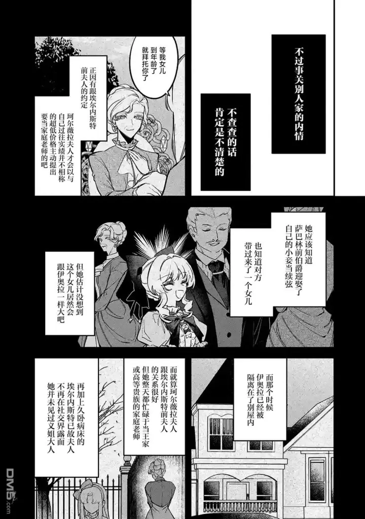 漫画《恶役千金的矜持》第12话第5张图