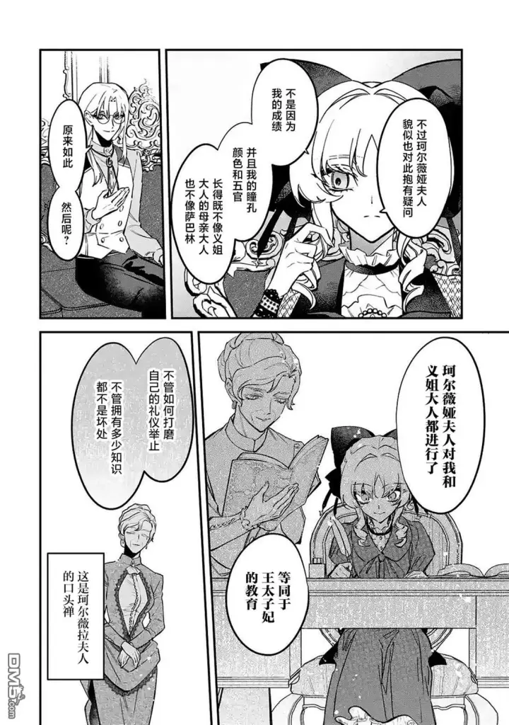 漫画《恶役千金的矜持》第12话第6张图