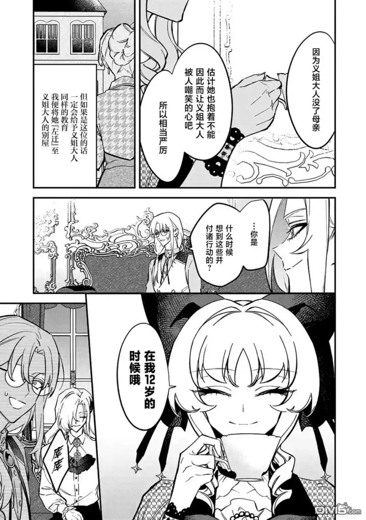 漫画《恶役千金的矜持》第12话第7张图