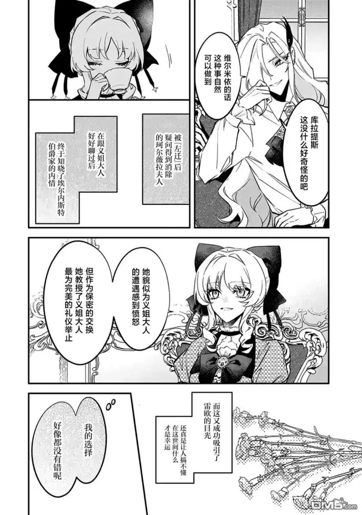 漫画《恶役千金的矜持》第12话第8张图