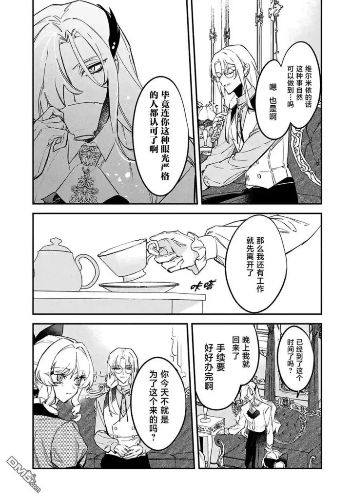 漫画《恶役千金的矜持》第12话第9张图