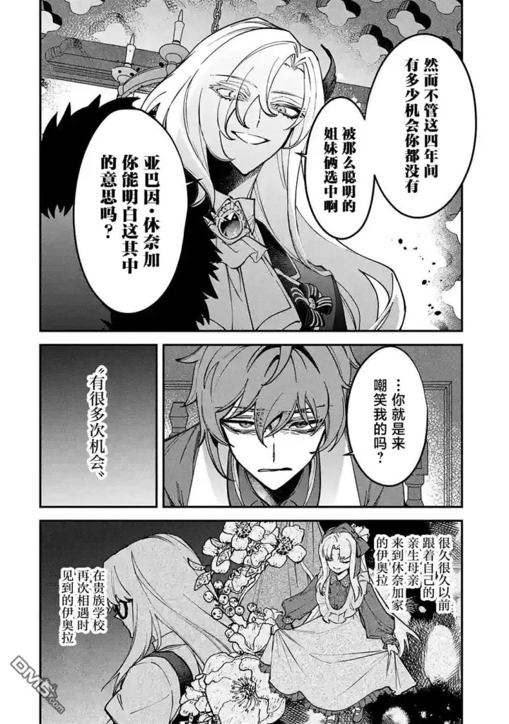 漫画《恶役千金的矜持》第13话第10张图