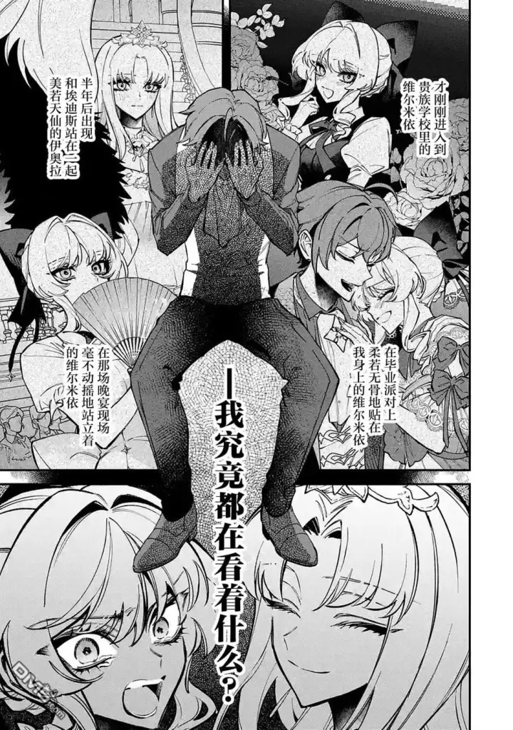漫画《恶役千金的矜持》第13话第11张图