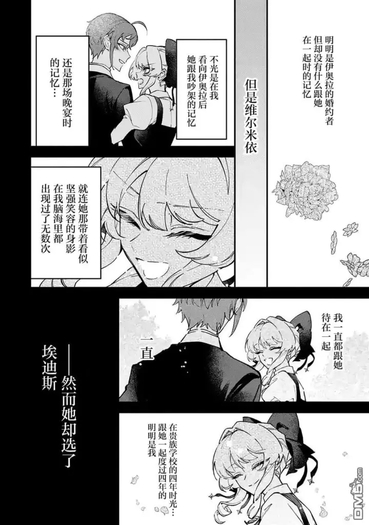 漫画《恶役千金的矜持》第13话第12张图