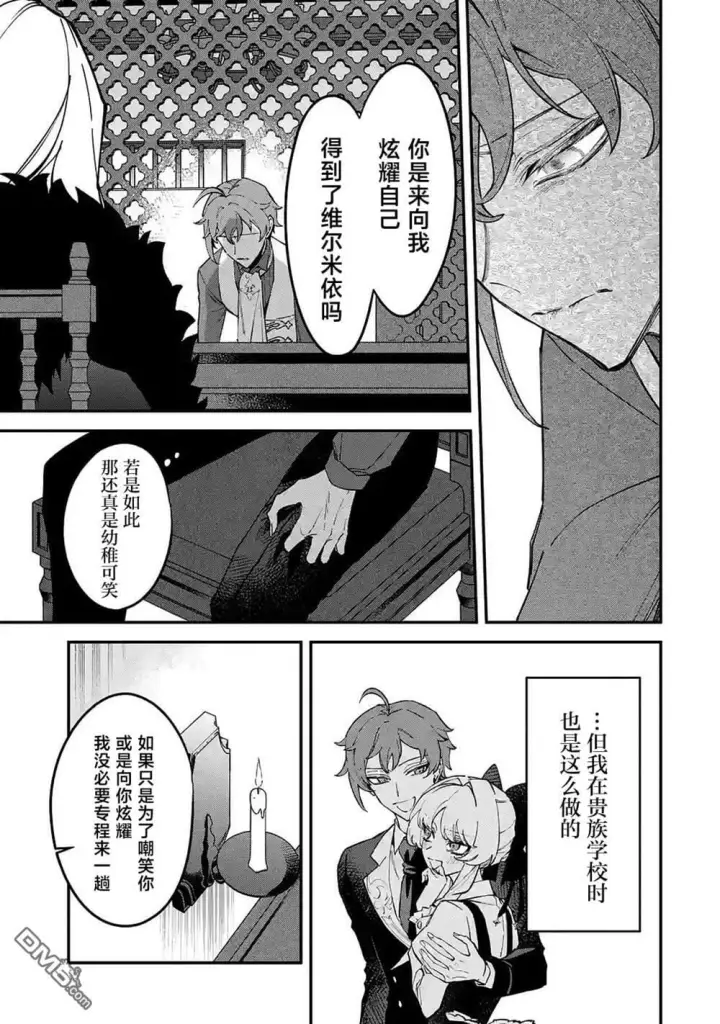 漫画《恶役千金的矜持》第13话第13张图