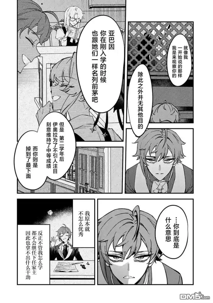 漫画《恶役千金的矜持》第13话第14张图