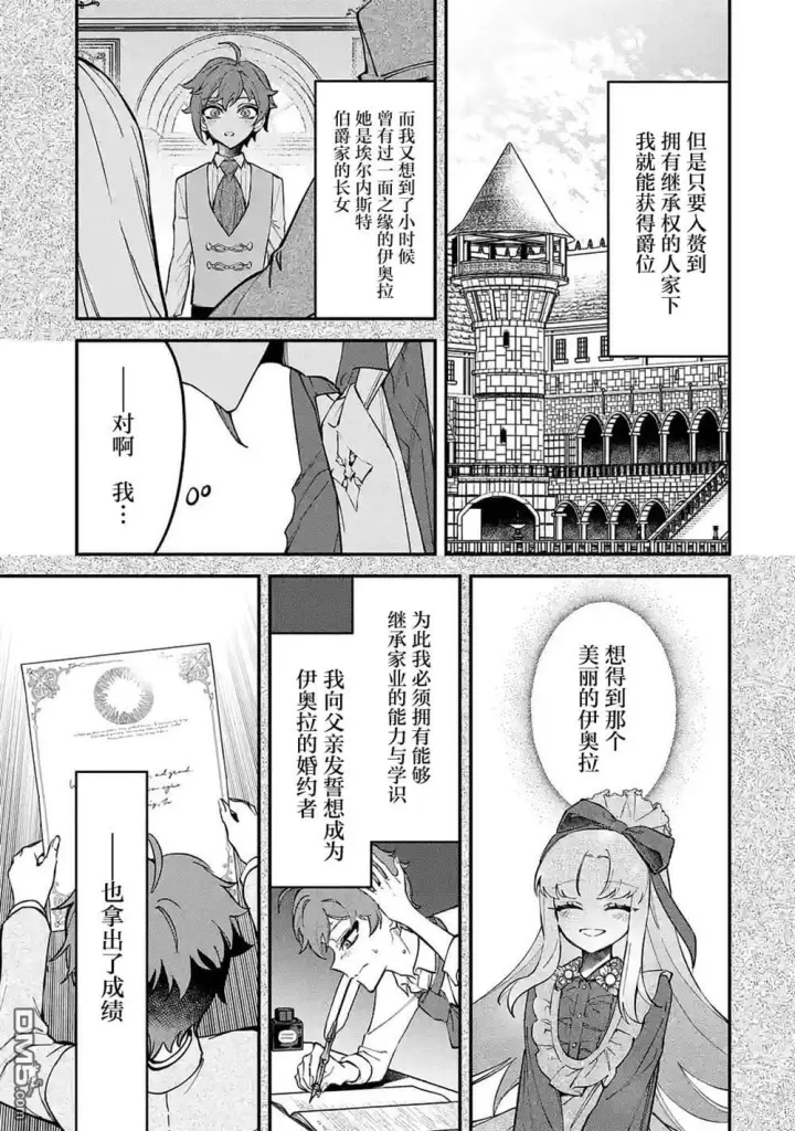 漫画《恶役千金的矜持》第13话第15张图
