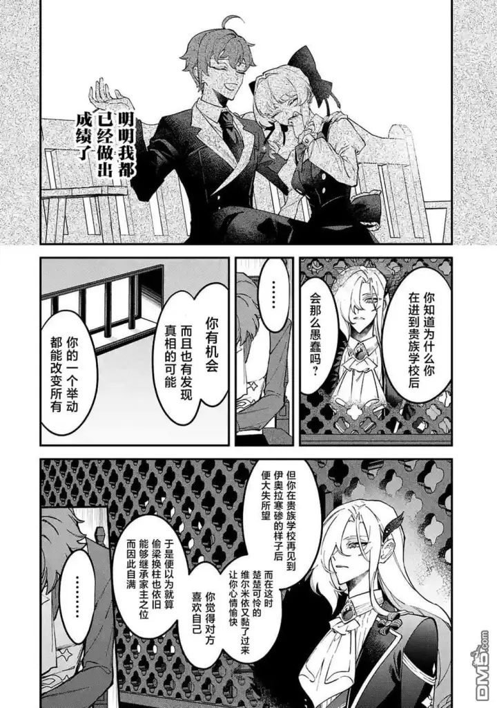 漫画《恶役千金的矜持》第13话第16张图